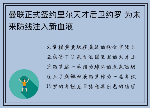 曼联正式签约里尔天才后卫约罗 为未来防线注入新血液 曼联正式签约里尔天才后卫约罗 为未来防线注入新血液