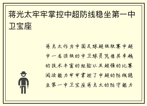 蒋光太牢牢掌控中超防线稳坐第一中卫宝座