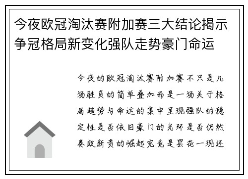 今夜欧冠淘汰赛附加赛三大结论揭示争冠格局新变化强队走势豪门命运