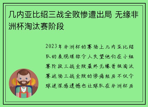 几内亚比绍三战全败惨遭出局 无缘非洲杯淘汰赛阶段