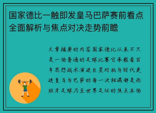 国家德比一触即发皇马巴萨赛前看点全面解析与焦点对决走势前瞻 国家德比一触即发皇马巴萨赛前看点全面解析与焦点对决走势前瞻