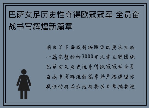 巴萨女足历史性夺得欧冠冠军 全员奋战书写辉煌新篇章