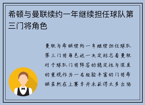 希顿与曼联续约一年继续担任球队第三门将角色 希顿与曼联续约一年继续担任球队第三门将角色