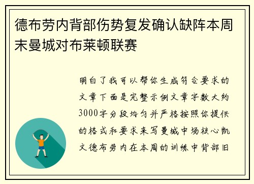 德布劳内背部伤势复发确认缺阵本周末曼城对布莱顿联赛 德布劳内背部伤势复发确认缺阵本周末曼城对布莱顿联赛