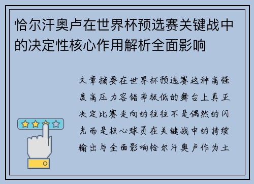 恰尔汗奥卢在世界杯预选赛关键战中的决定性核心作用解析全面影响 恰尔汗奥卢在世界杯预选赛关键战中的决定性核心作用解析全面影响