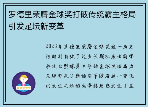 罗德里荣膺金球奖打破传统霸主格局引发足坛新变革 罗德里荣膺金球奖打破传统霸主格局引发足坛新变革