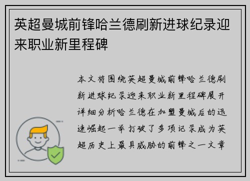 英超曼城前锋哈兰德刷新进球纪录迎来职业新里程碑